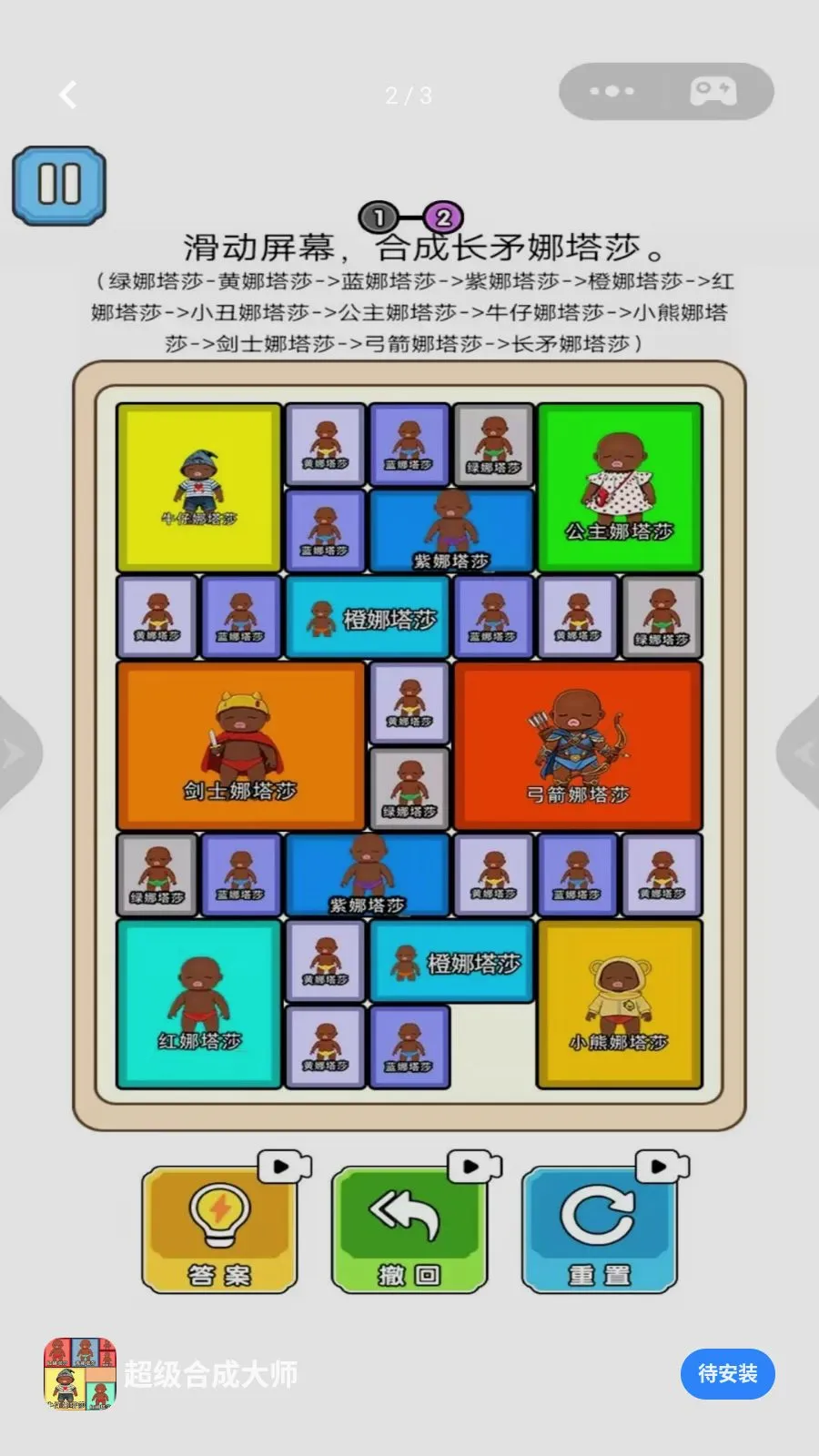 超级合成大师(合成升级游戏)v1.0 安卓版