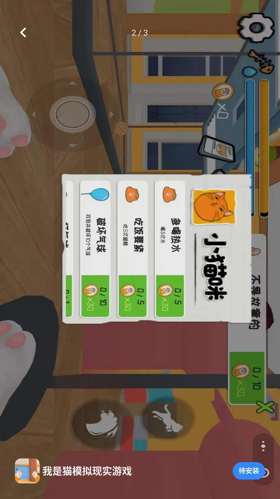 我是猫模拟现实游戏(猫休闲模拟游戏)v0.0.2605091511 手机版