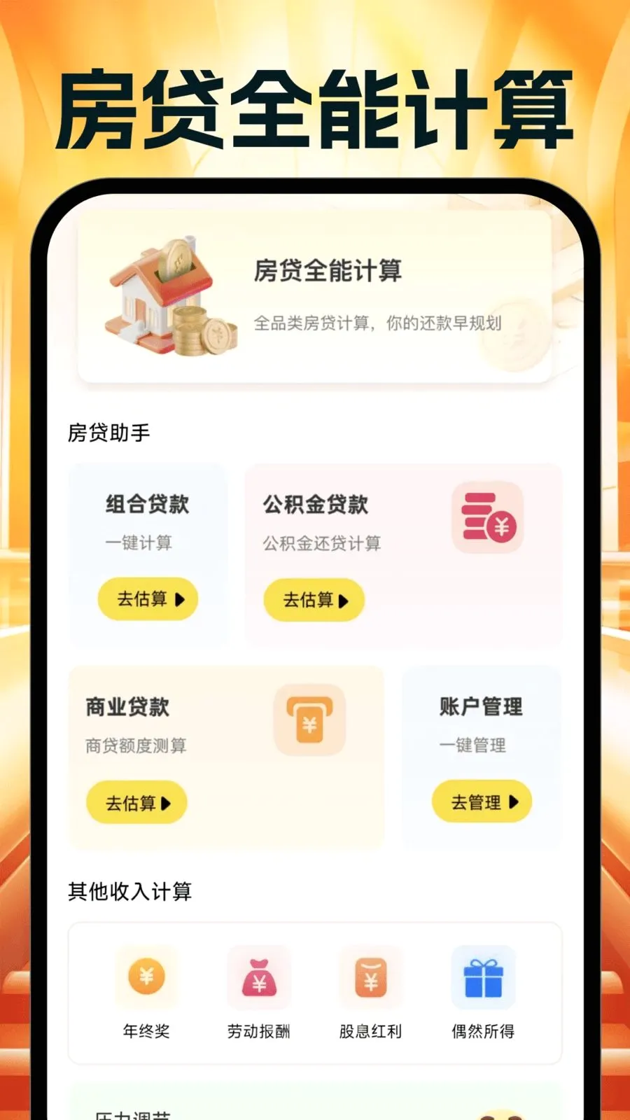 购物优惠省多多(省钱理财计算器)v1.0.0 免费版