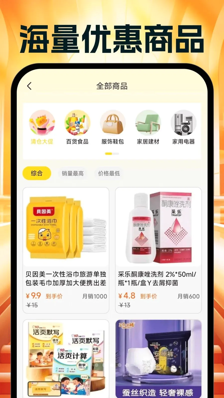 购物优惠省多多(省钱理财计算器)v1.0.0 免费版