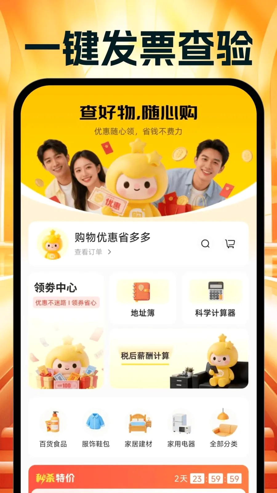 购物优惠省多多(省钱理财计算器)v1.0.0 免费版