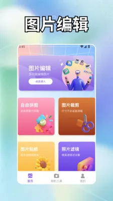 Golk-4AI助手(图片处理应用)v1.2 免费版