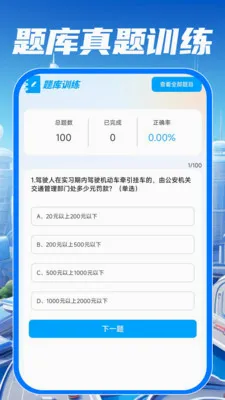 驾校驾证考试通(交通驾驶助手)v1.0.0 手机版
