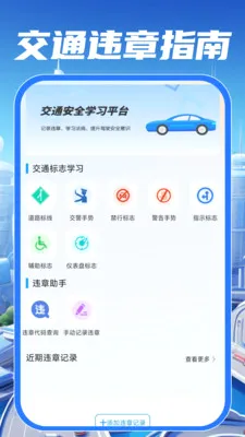 驾校驾证考试通(交通驾驶助手)v1.0.0 手机版