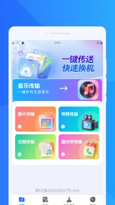 极速换机同步助手(数据迁移清灰软件)v1.0.0 手机版