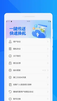 极速换机同步助手(数据迁移清灰软件)v1.0.0 手机版