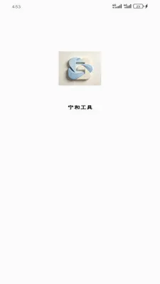 宁和工具2026官方最新版本v1.2.0 免费版