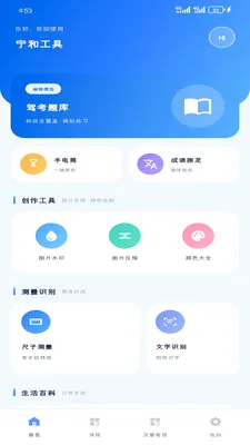 宁和工具2026官方最新版本v1.2.0 免费版