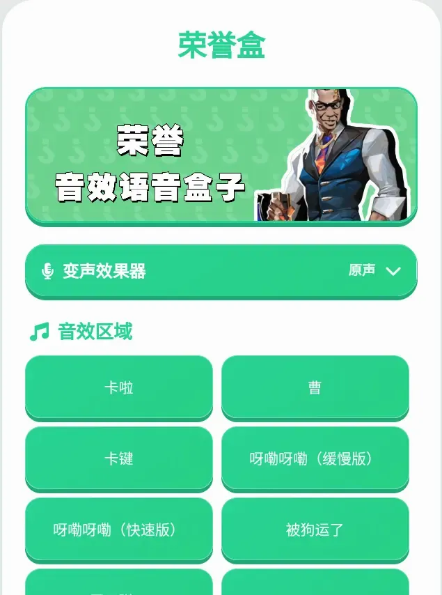 荣誉语音盒2026最新版本v1.0.0 安卓版