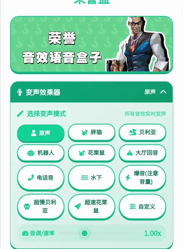 荣誉语音盒2026最新版本v1.0.0 安卓版