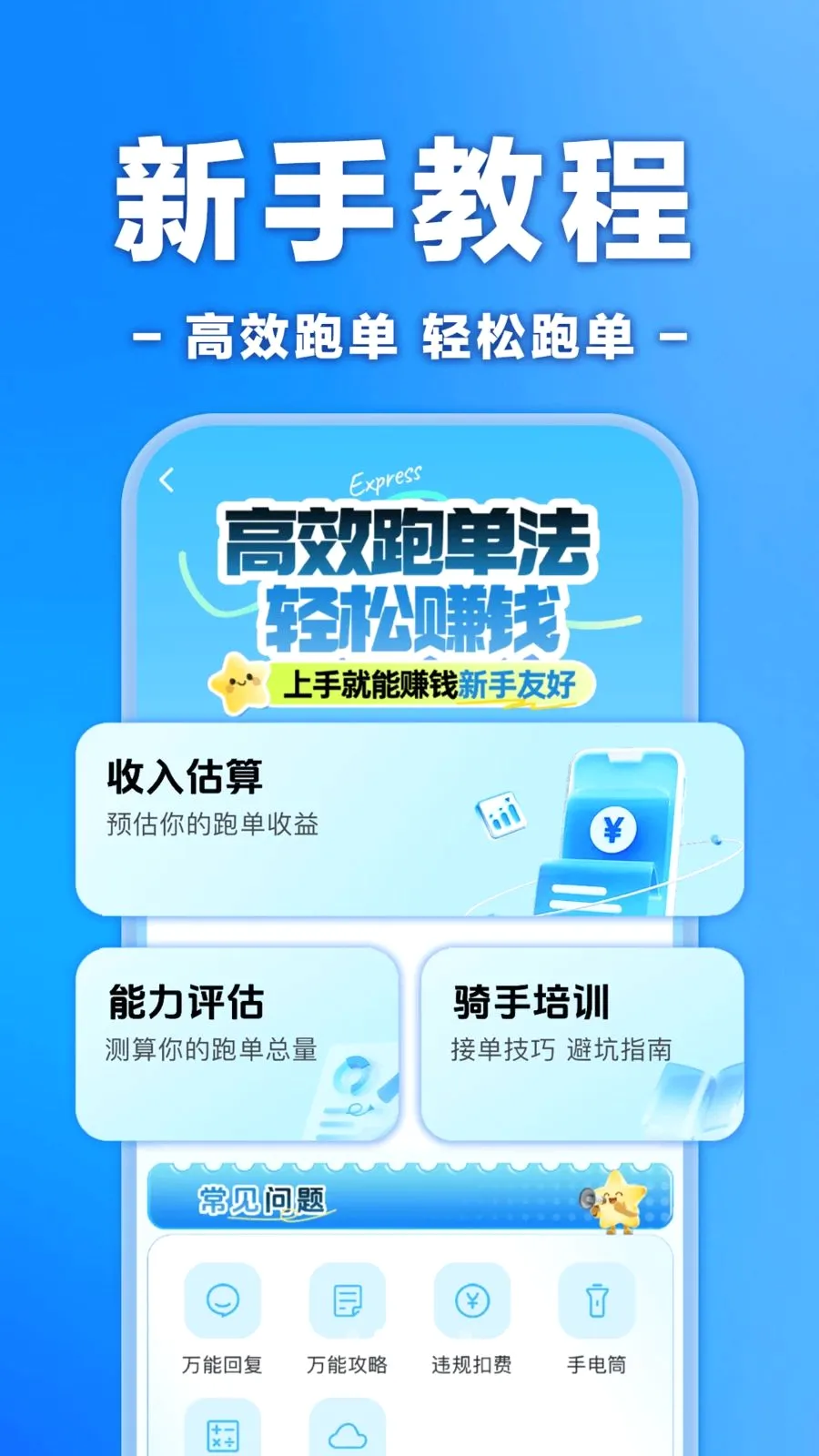 外卖众包骑士配送(众包跑单新体验)v1.0.0 免费版