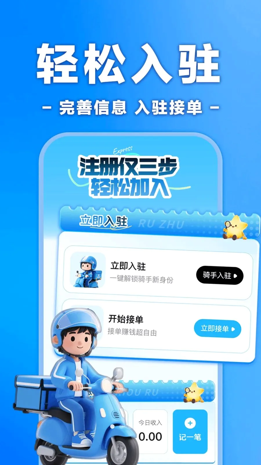 外卖众包骑士配送(众包跑单新体验)v1.0.0 免费版