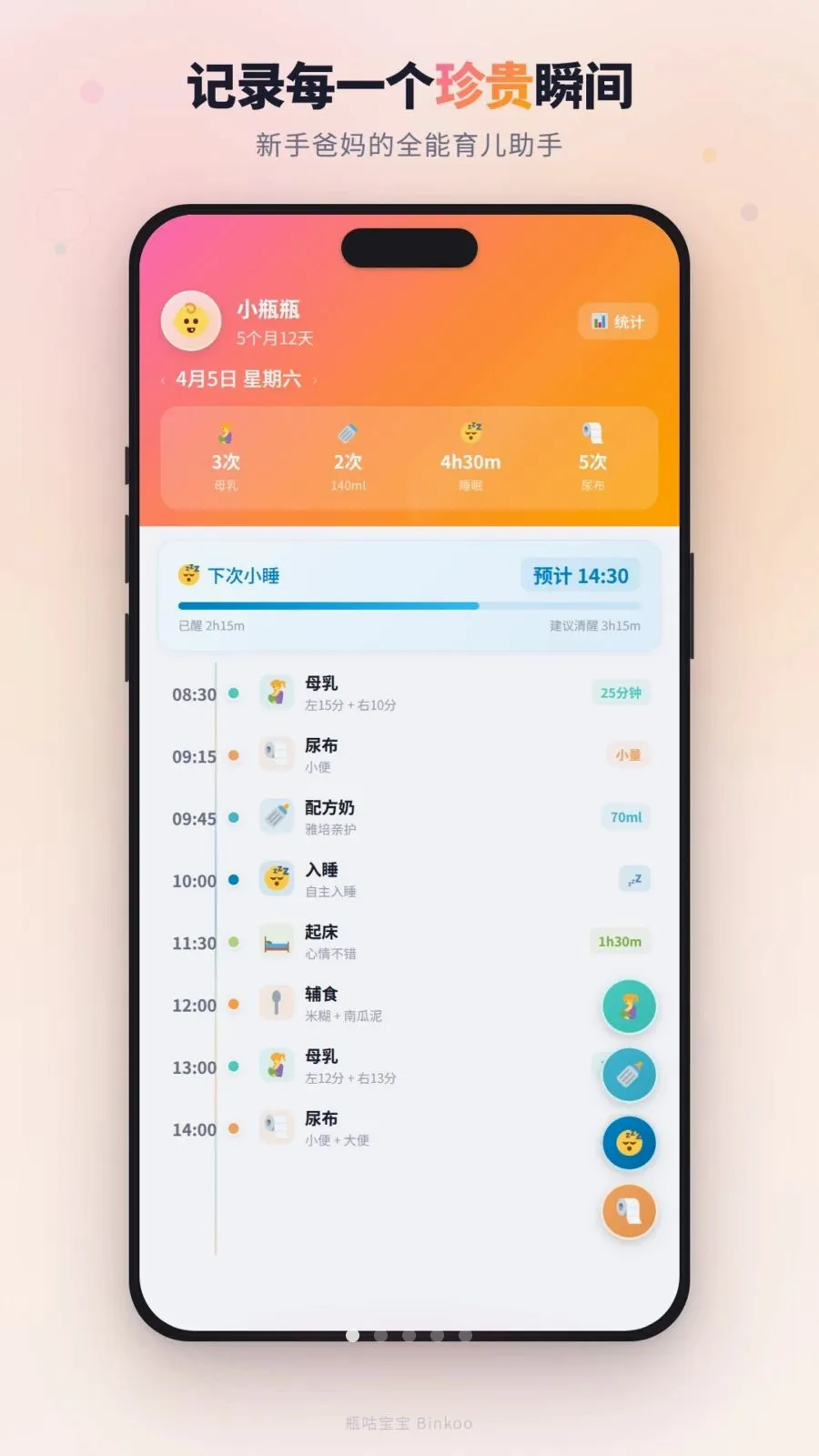 瓶咕宝宝最新手机版v1.4.0 手机版