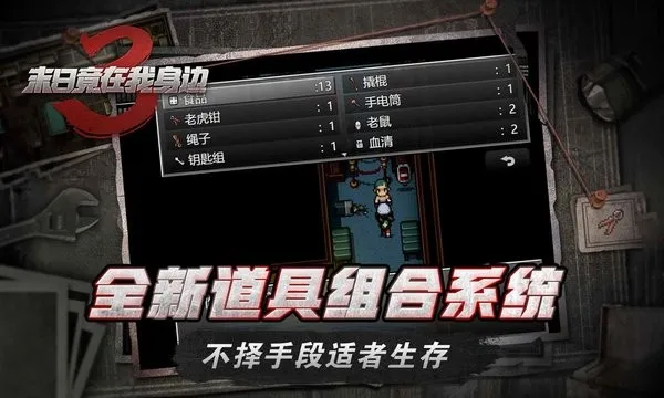 末日竟在我身边32026官方最新版本v2.0.2 安卓版
