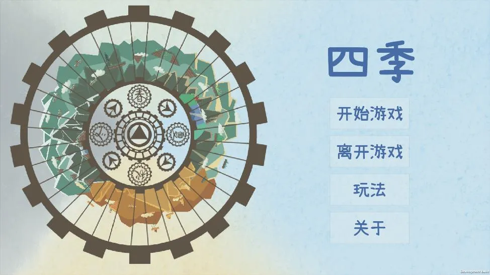 FourSeasons四季游戏最新手机版v1.0 安卓版