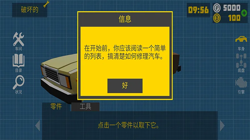 复古车库(汽车修理模拟游戏)v2.30.0 官方正版