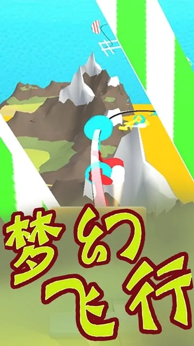 梦幻飞行(飞行解压小游戏)v1.0 安卓版