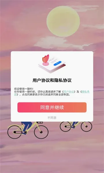 一聊约安卓版手机版 一聊约安卓版手机版