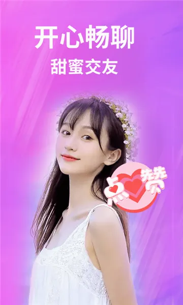一聊约安卓版手机版v1.2.2 安卓版