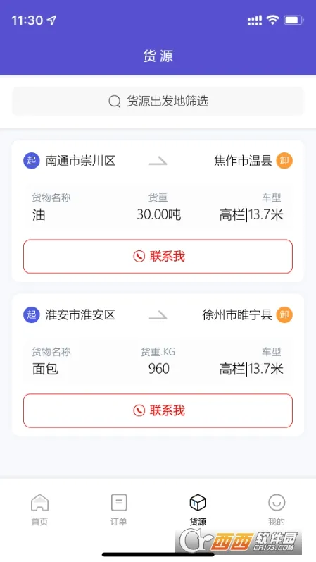 林运天下安卓版手机版v1.1.4 官方正版