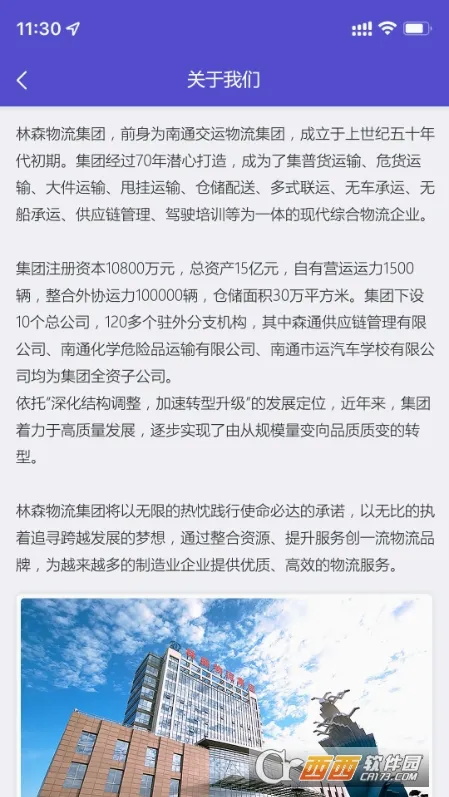 林运天下安卓版手机版v1.1.4 官方正版