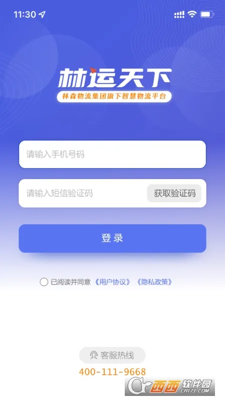 林运天下安卓版手机版v1.1.4 官方正版