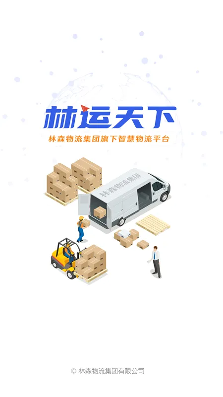林运天下安卓版手机版v1.1.4 官方正版