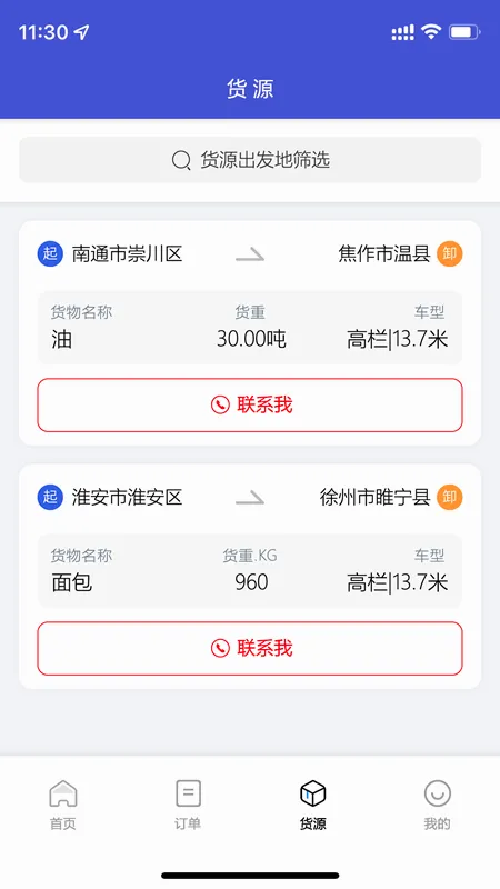 林运天下安卓版手机版v1.1.4 官方正版