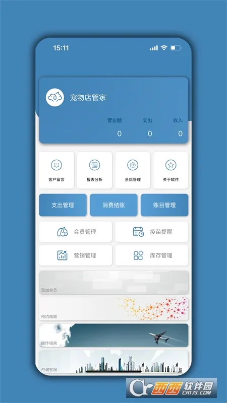 宠物店管家(宠物店管理软件)v04.03.08 官方正版