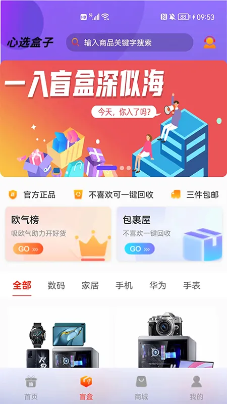 心选盒子(盲盒购物软件)v1.2.5 手机版