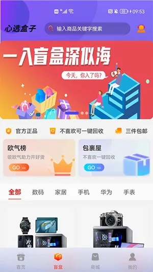 心选盒子(盲盒购物软件) 心选盒子(盲盒购物软件)