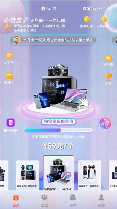 心选盒子(盲盒购物软件)v1.2.5 手机版