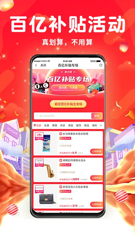 万象印记(优惠省钱购物)v3.3.1 免费版