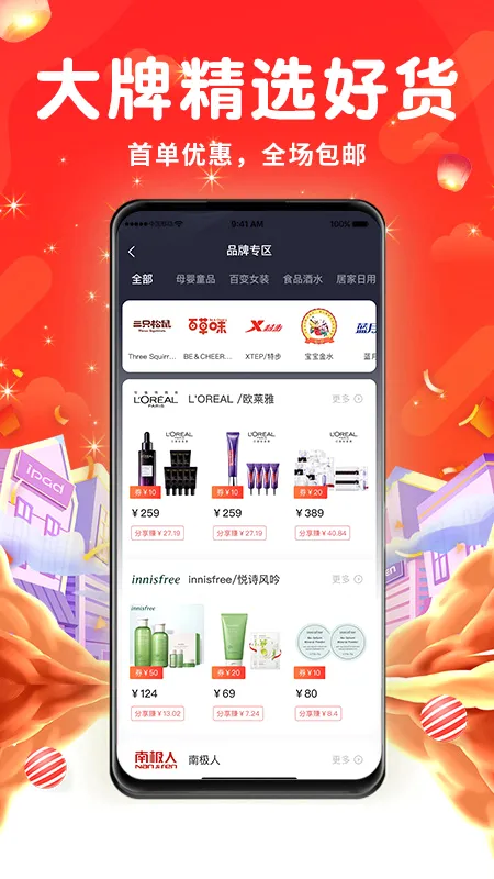 万象印记(优惠省钱购物)v3.3.1 免费版
