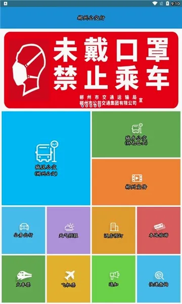 郴州公交行(公交出行助手)v1.1.0.251021 免费版