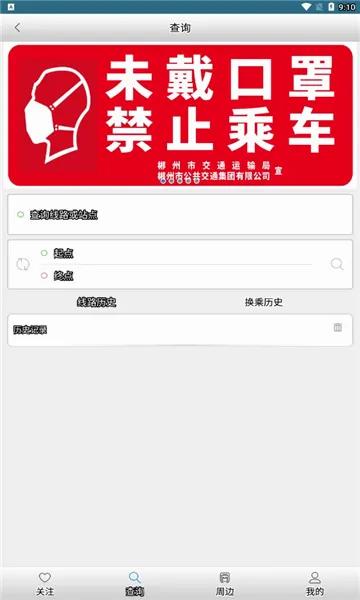 郴州公交行(公交出行助手)v1.1.0.251021 免费版