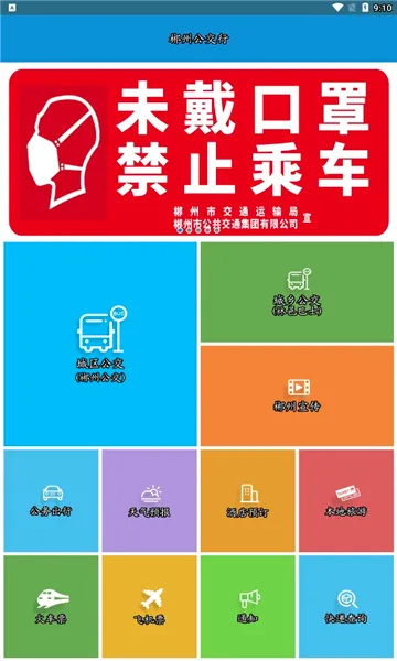 郴州公交行(公交出行助手)v1.1.0.251021 免费版