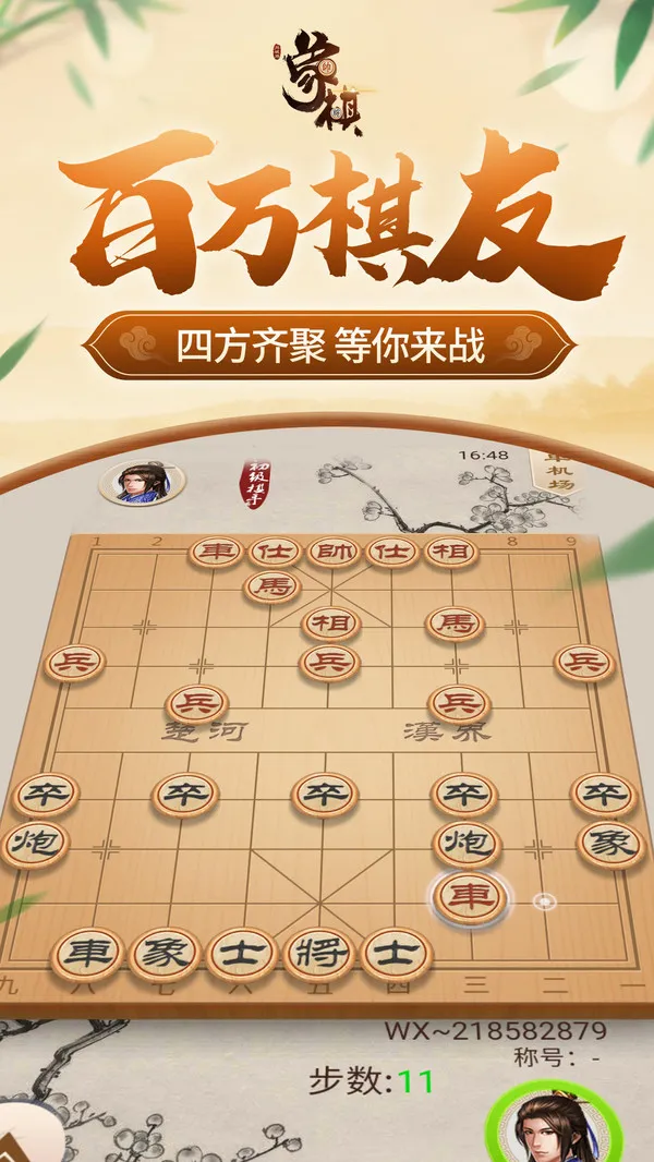 同城游象棋2026官方最新版本v5.9.20210917 官方正版