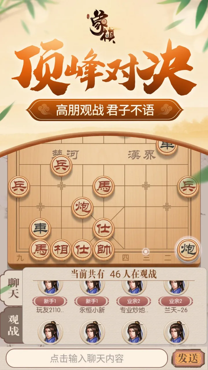 同城游象棋2026官方最新版本v5.9.20210917 官方正版