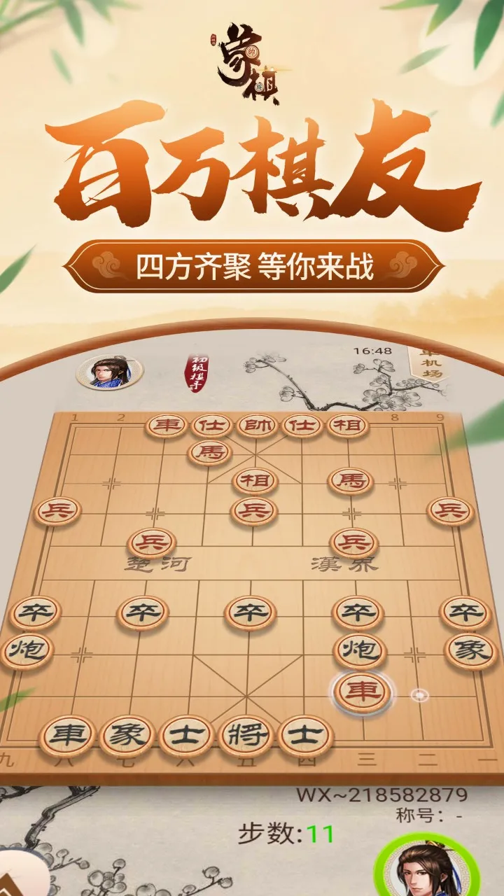 同城游象棋2026官方最新版本v5.9.20210917 官方正版