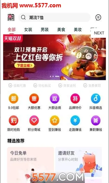 潮购街安卓版手机版v2.1.5 免费版
