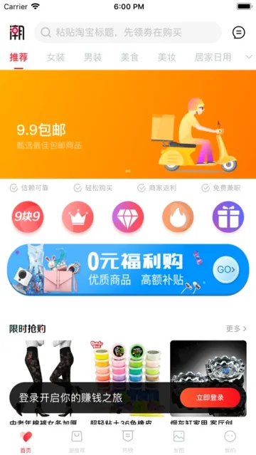 潮购街安卓版手机版v2.1.5 免费版