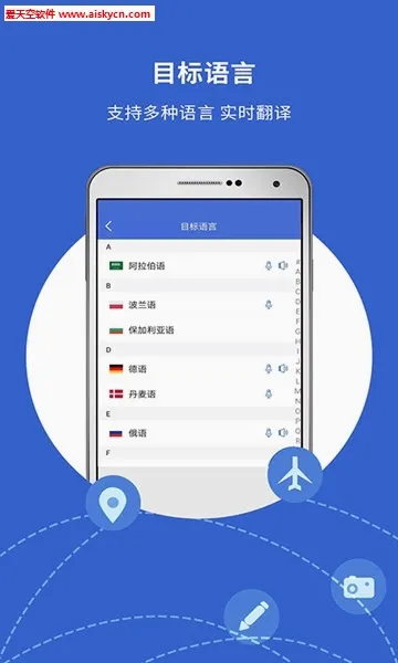 出国翻译宝(多国语言翻译器)v4.1.0 官方正版