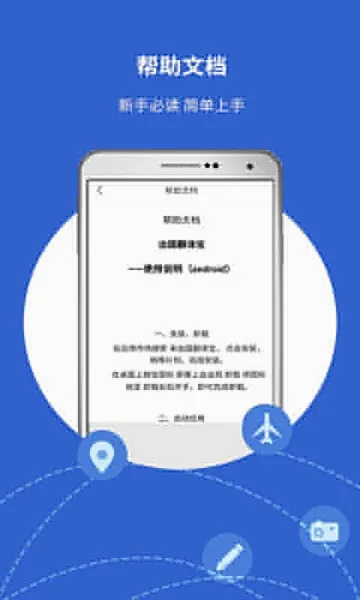 出国翻译宝(多国语言翻译器)v4.1.0 官方正版
