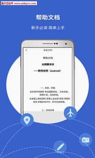 出国翻译宝(多国语言翻译器)v4.1.0 官方正版