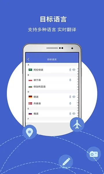 出国翻译宝(多国语言翻译器)v4.1.0 官方正版