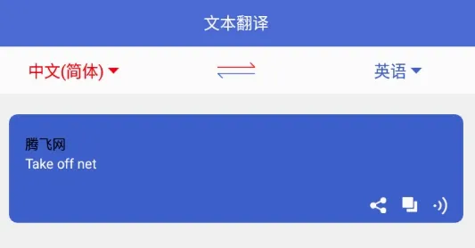 出国翻译宝(多国语言翻译器) 出国翻译宝(多国语言翻译器)
