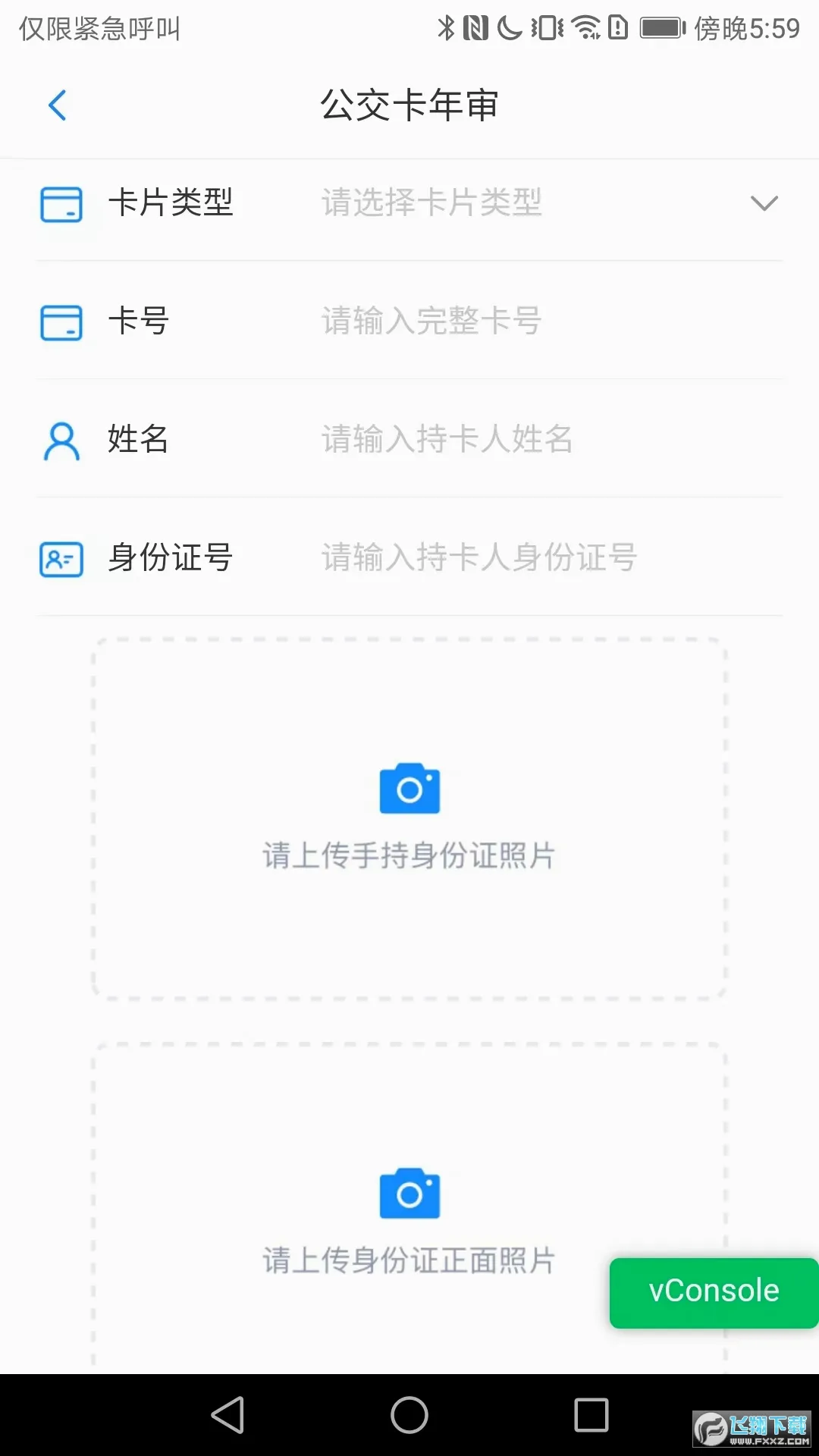 漾泉行(公交出行助手)v1.1.2 官方正版