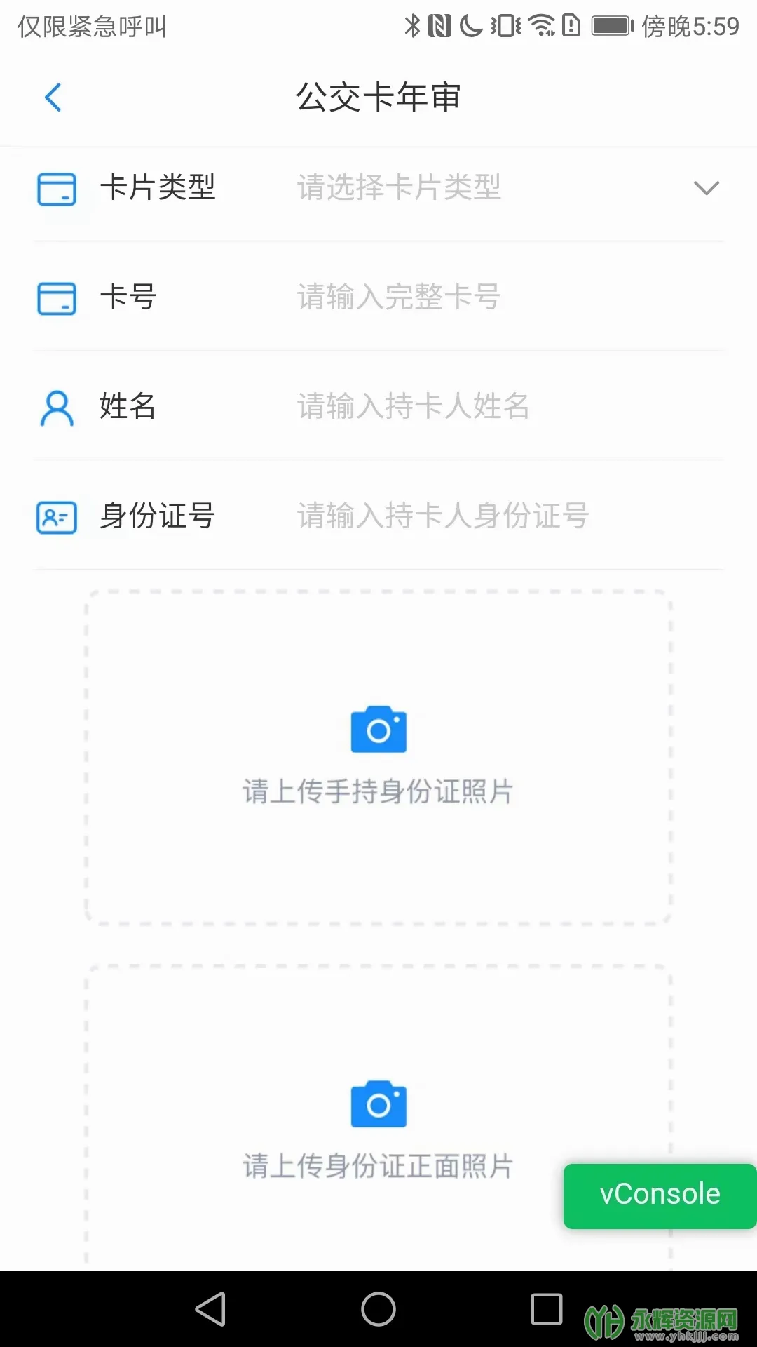漾泉行(公交出行助手)v1.1.2 官方正版