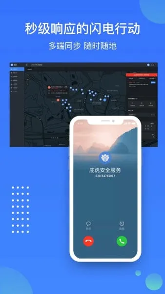 庇虎(消防管理软件)v2.9.7.0 手机版